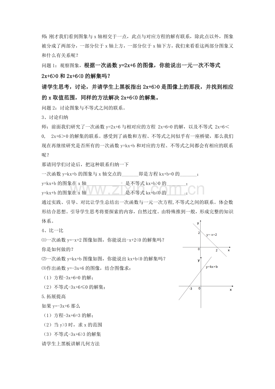 一次函数与一元一次方程以及一元一次不等式的联系.doc_第2页