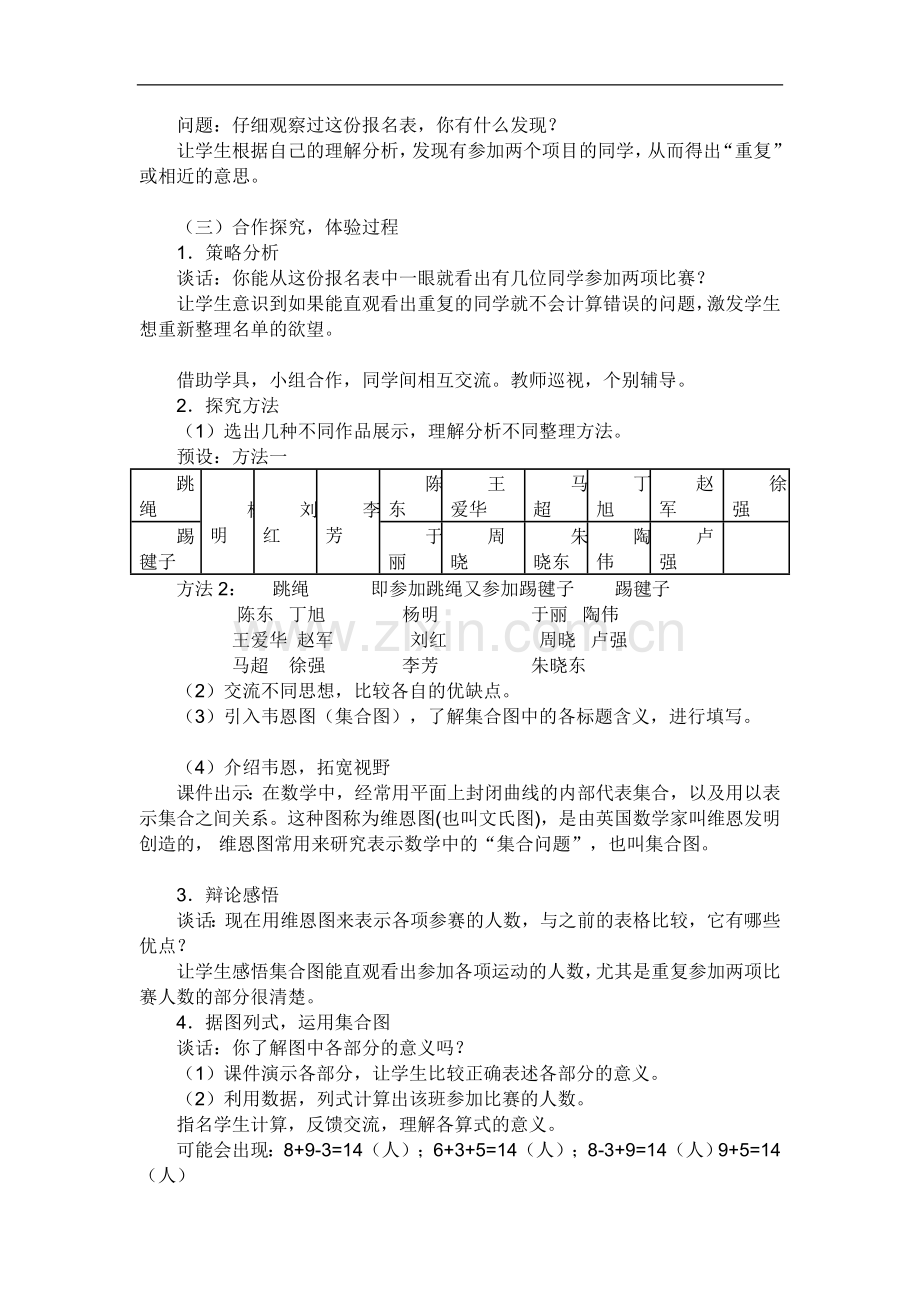 数学广角（重叠问题）.doc_第2页