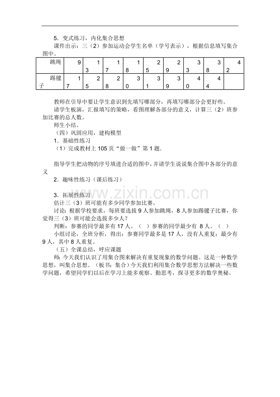 数学广角（重叠问题）.doc_第3页