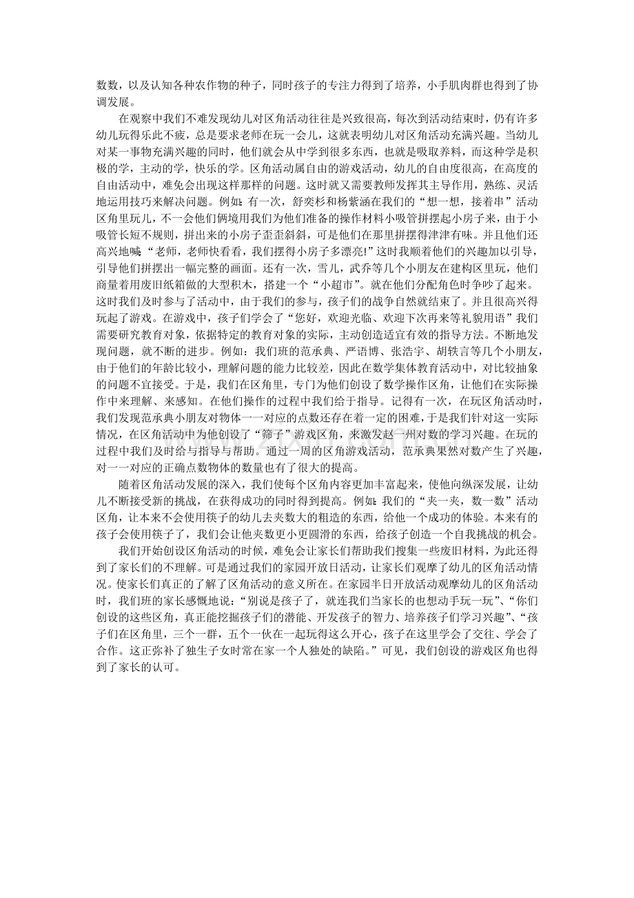 浅谈蒙氏日常生活教育理念渗透下的区角游戏.docx_第3页