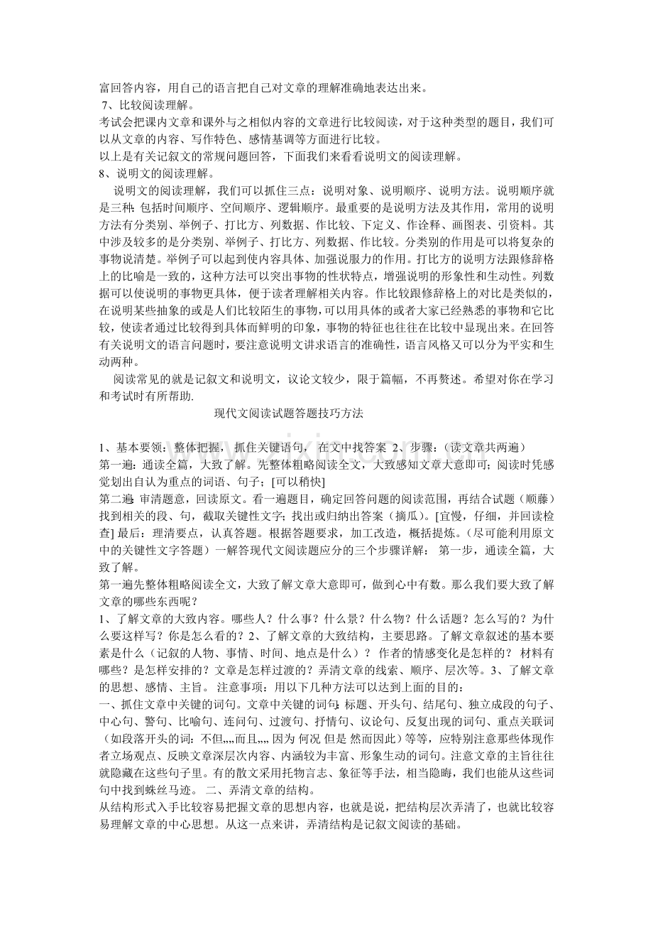 语文阅读理解.doc_第2页