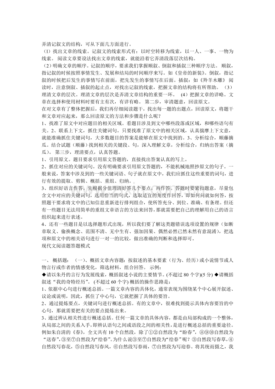 语文阅读理解.doc_第3页