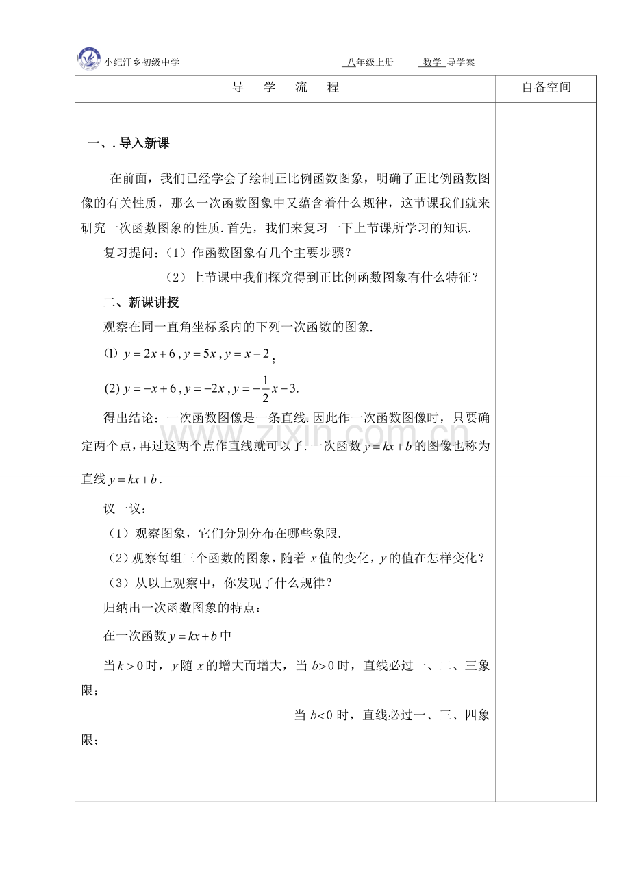 一次函数图像（二）听课.doc_第2页