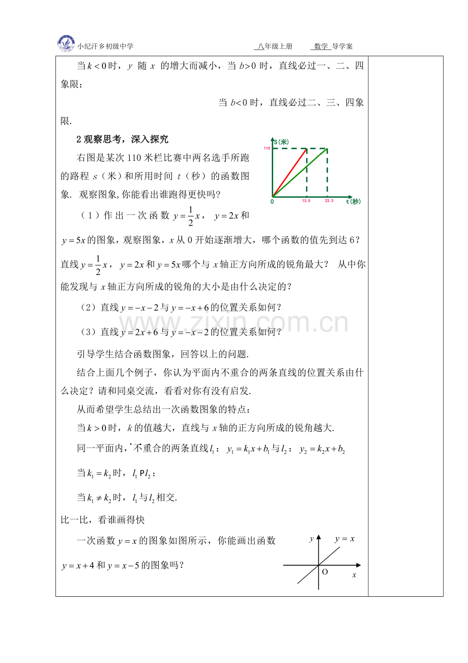 一次函数图像（二）听课.doc_第3页