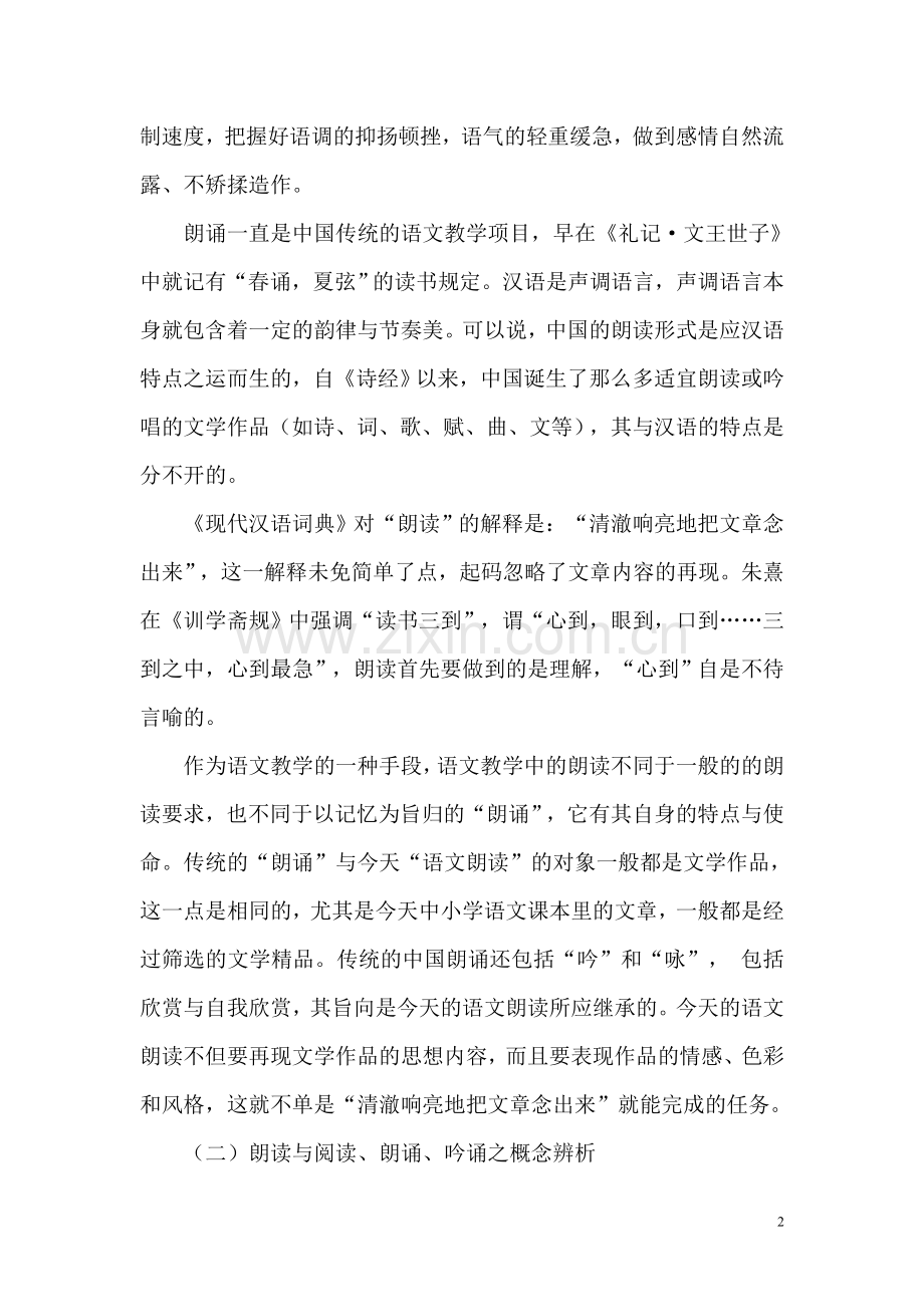 浅议小学语文教学中的朗读训练.doc_第2页