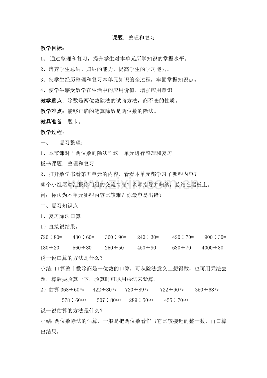 《整理和复习》教学设计.doc_第1页