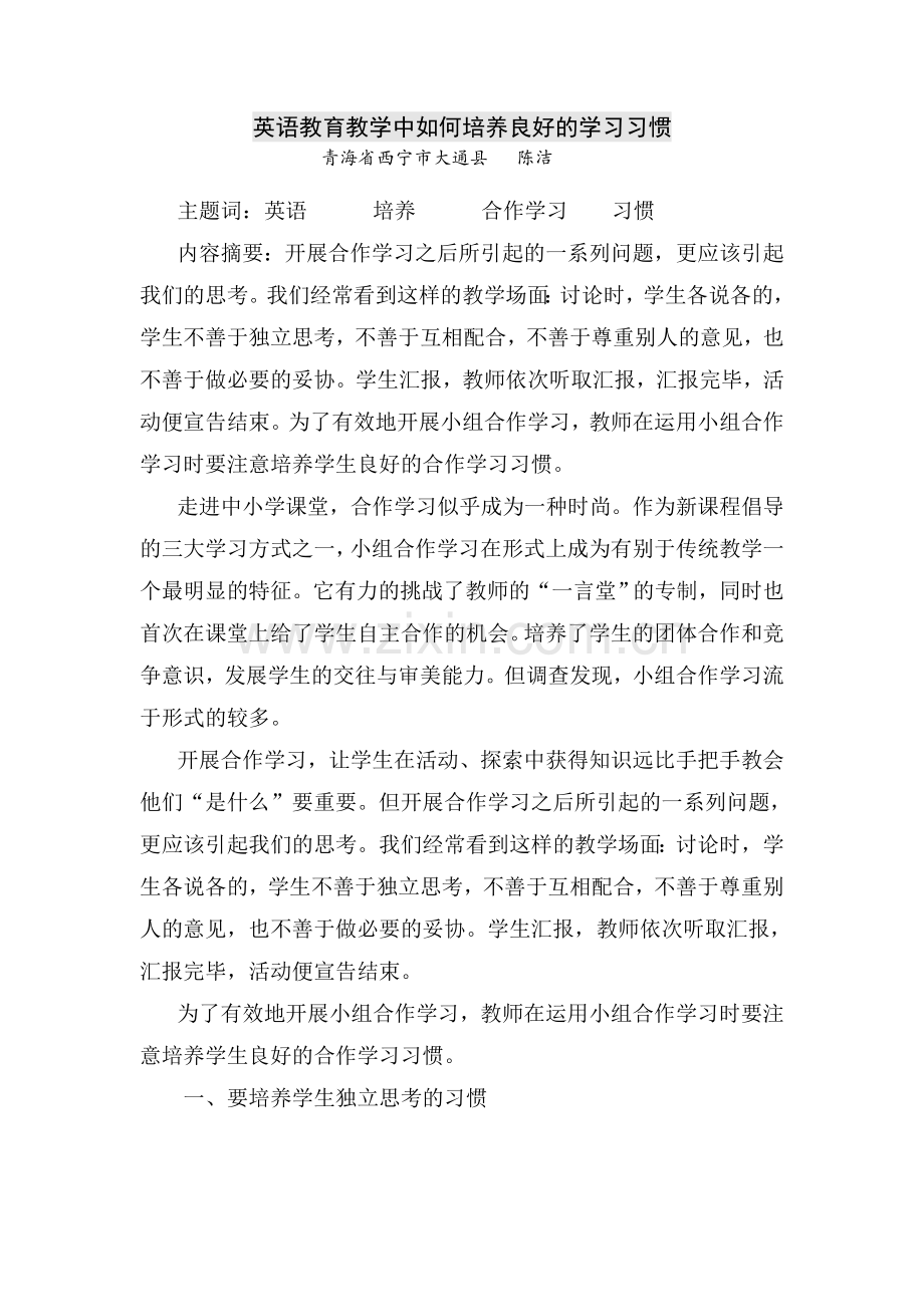 英语教学中如何培养学生的学习习惯.doc_第1页