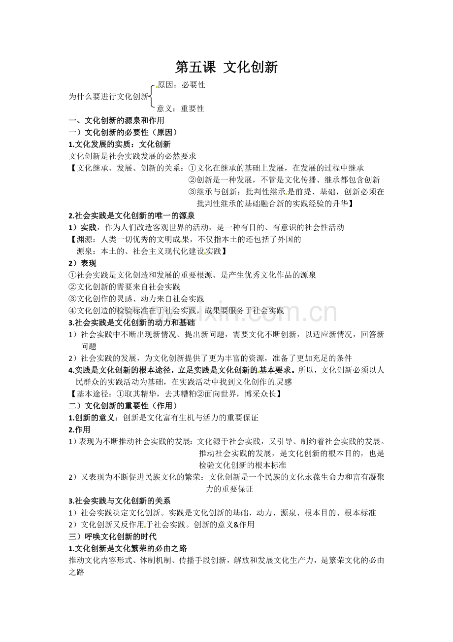 第五课文化创新.doc_第1页