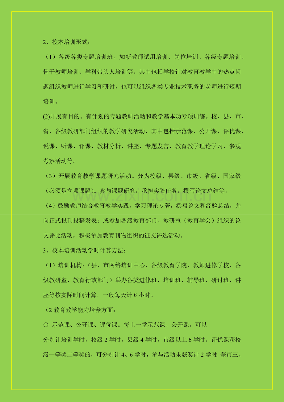 大保当初级中学远程教育校本培训考核措施.docx_第2页