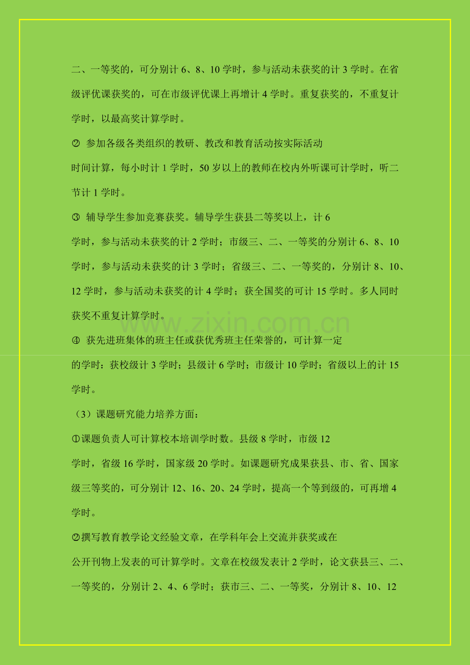 大保当初级中学远程教育校本培训考核措施.docx_第3页