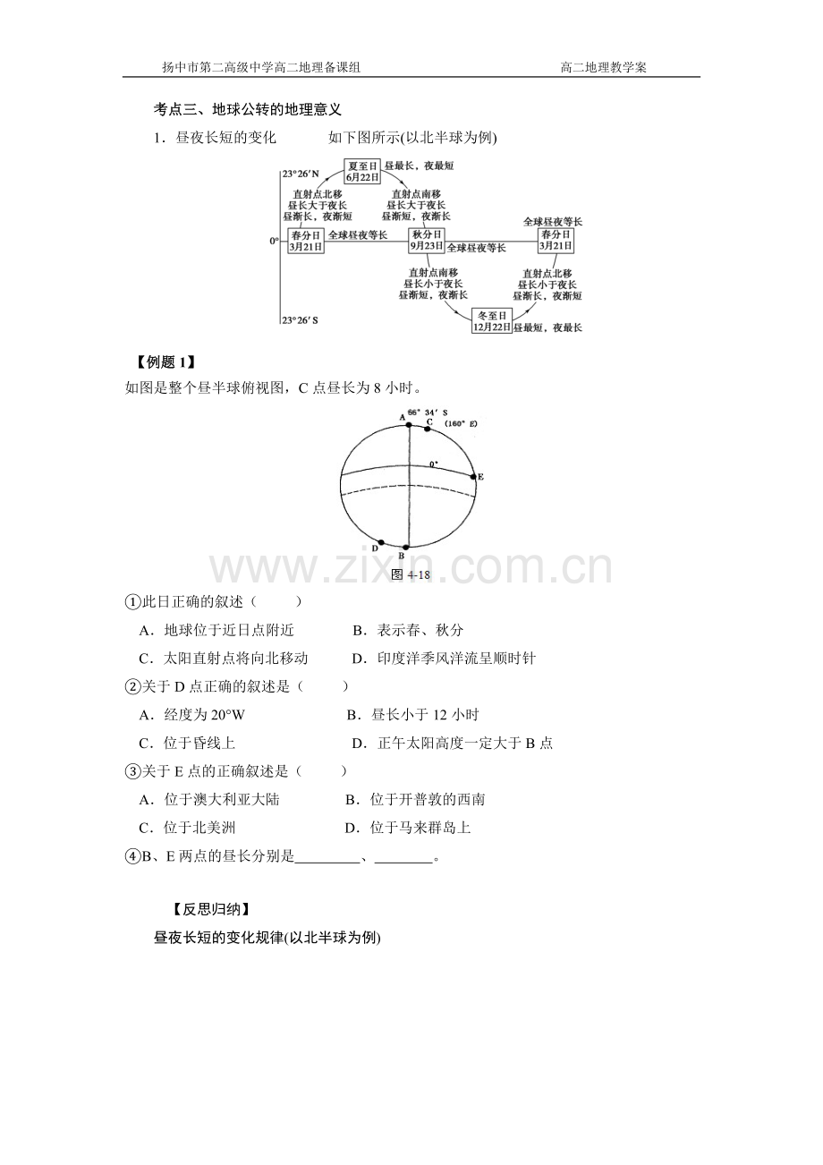 第三讲地球的公转及其地理意义教学案.doc_第2页