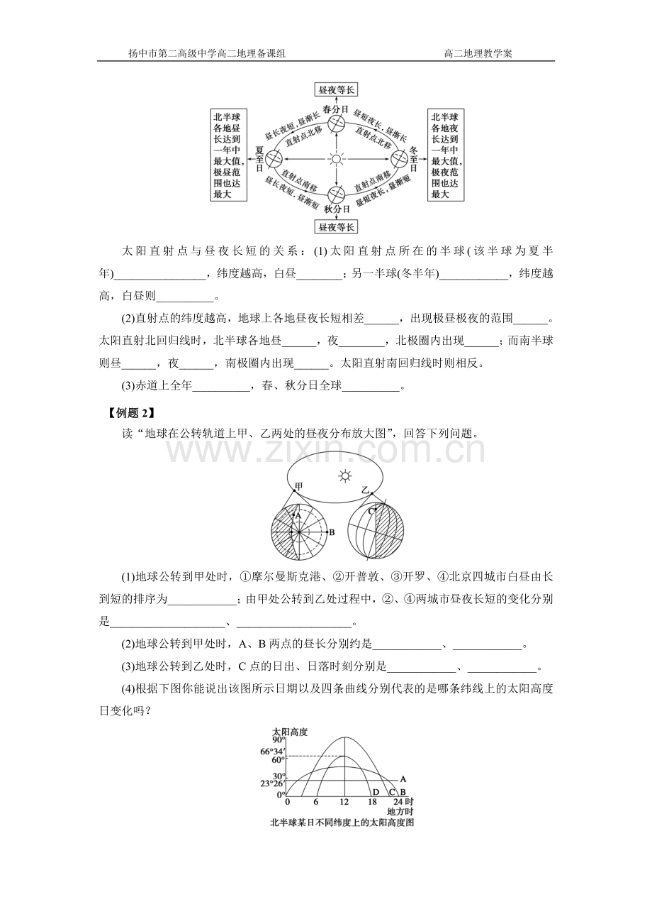 第三讲地球的公转及其地理意义教学案.doc_第3页