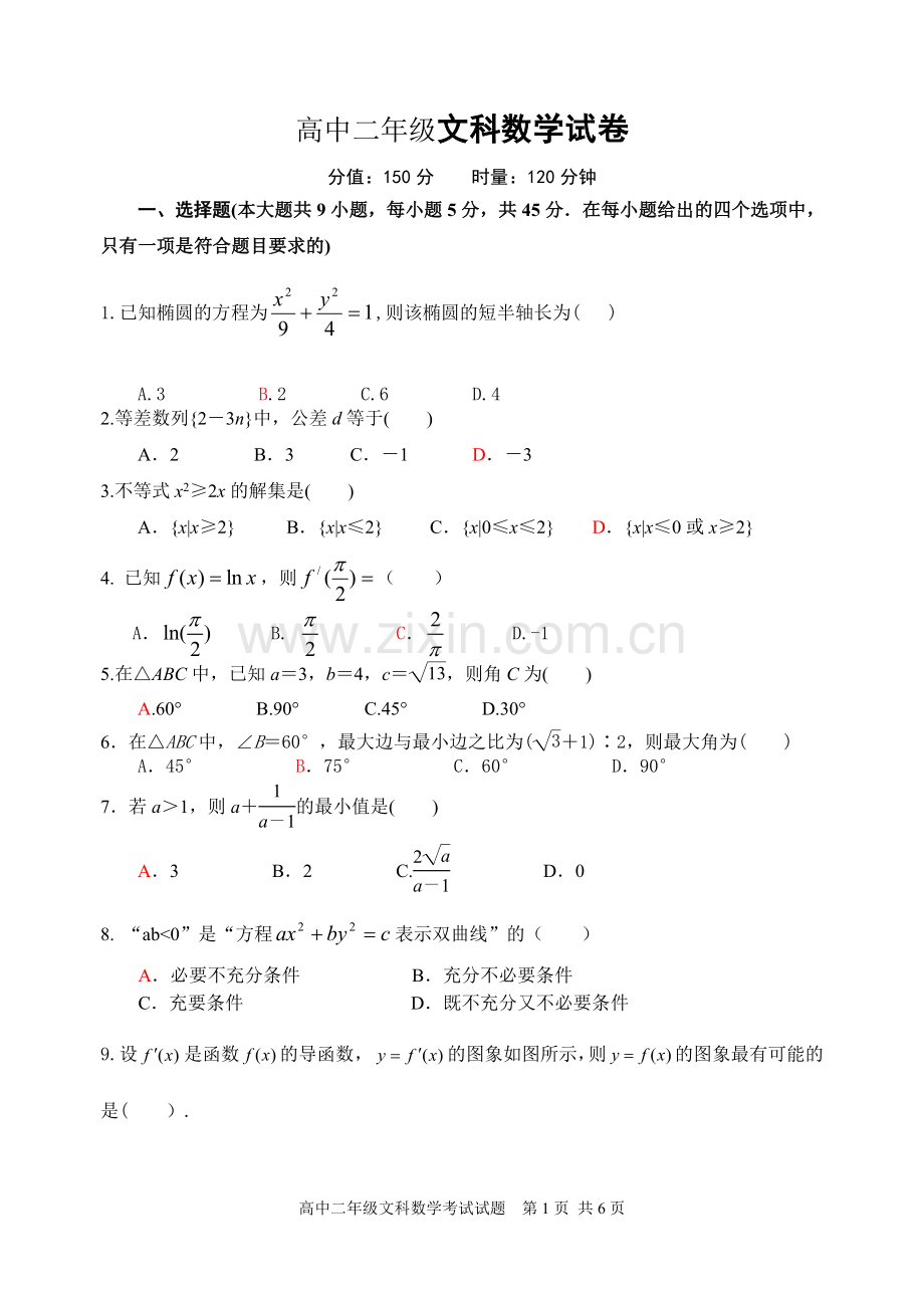 高二文科数学.doc_第1页