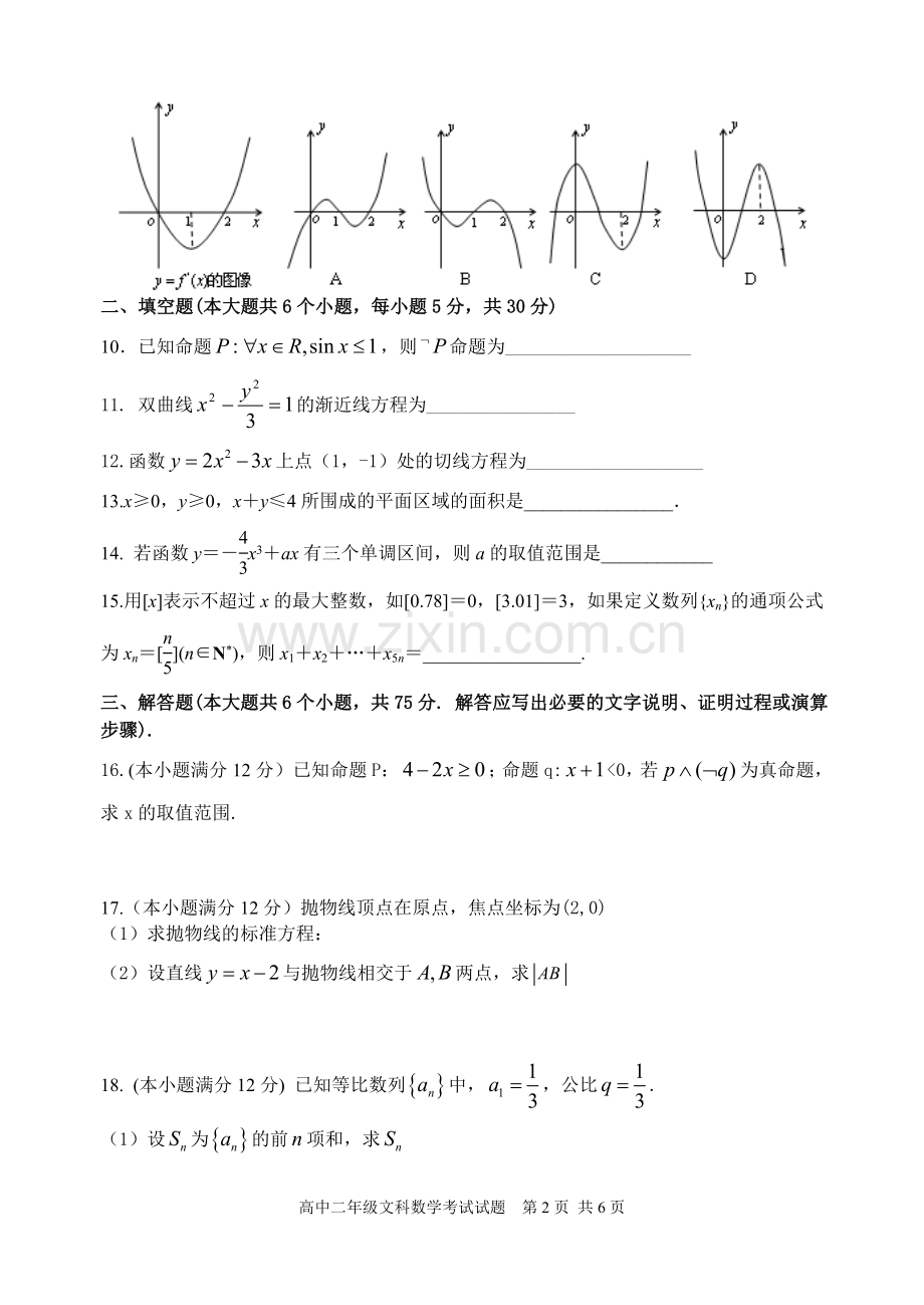 高二文科数学.doc_第2页