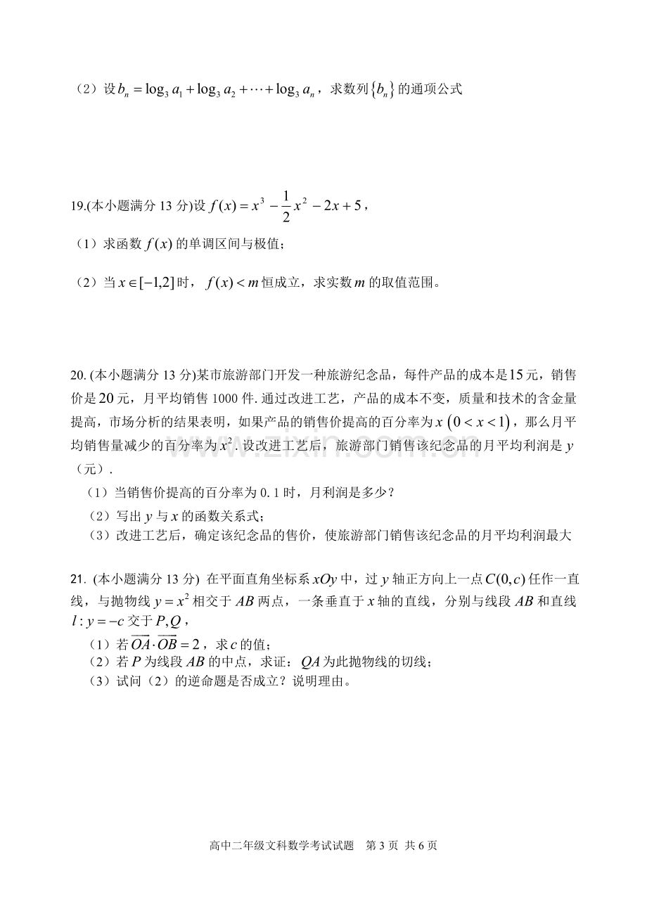 高二文科数学.doc_第3页