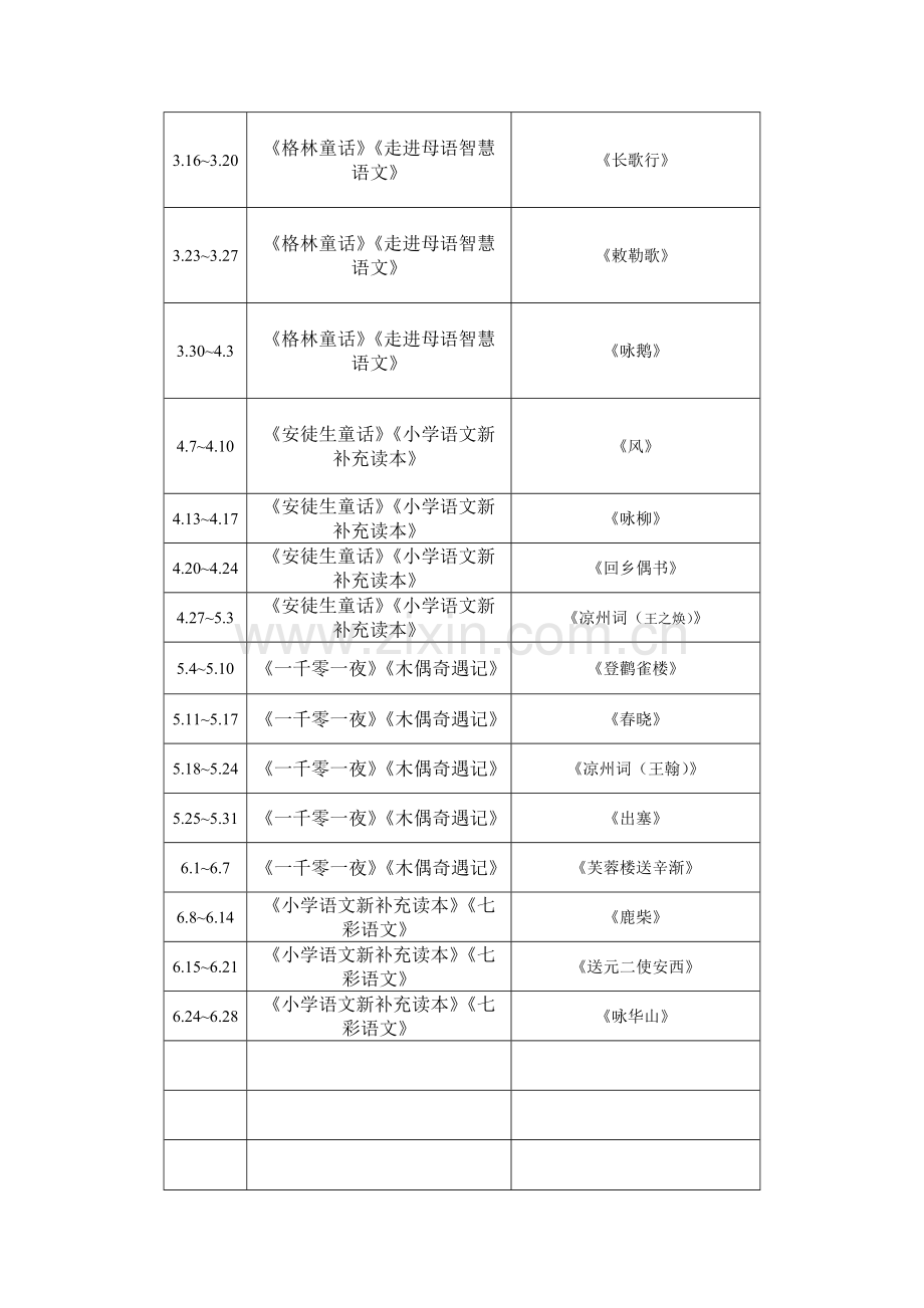 一年级语文课外阅读计划.doc_第2页