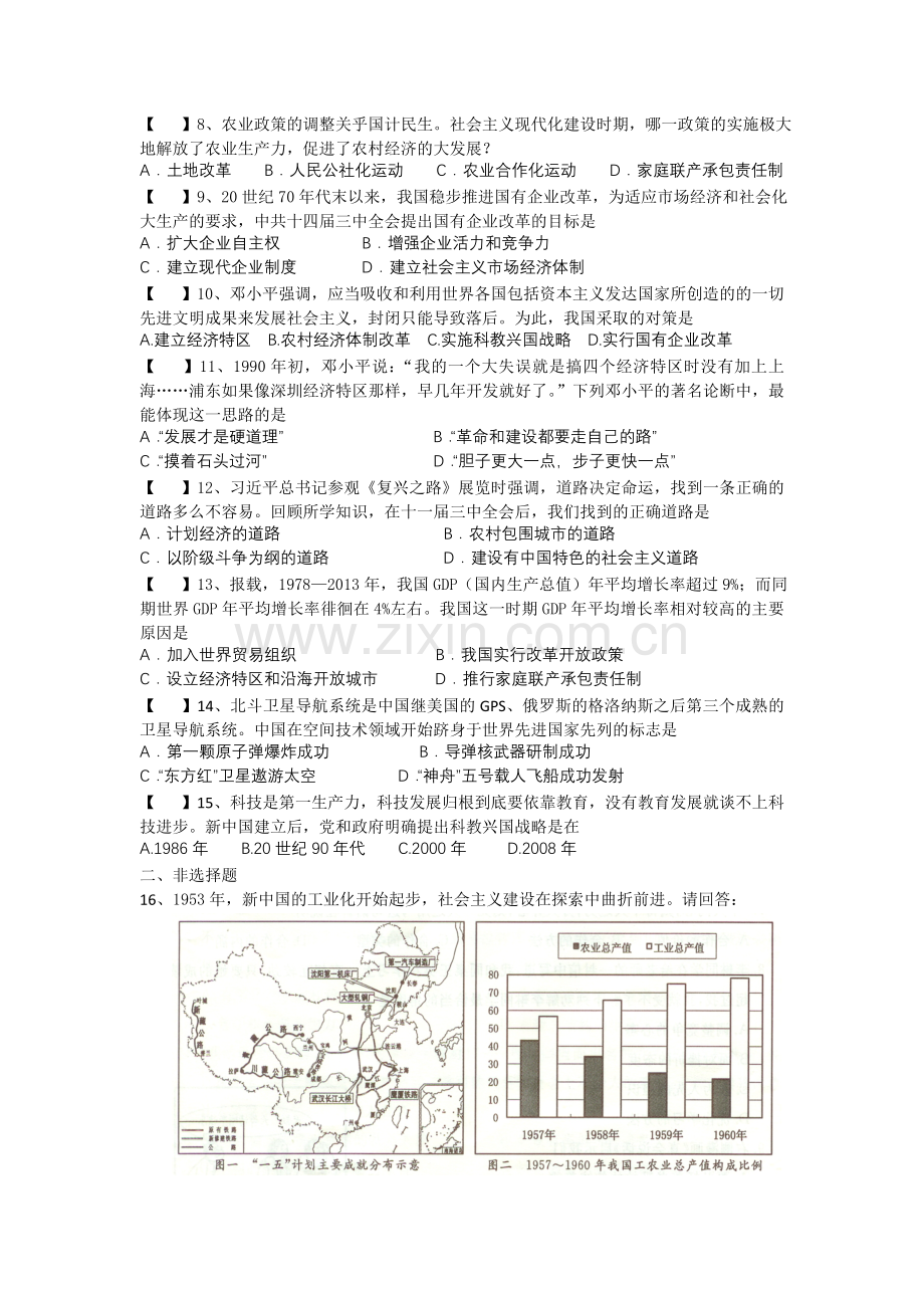 专题四改革开放前后的中国.doc_第2页