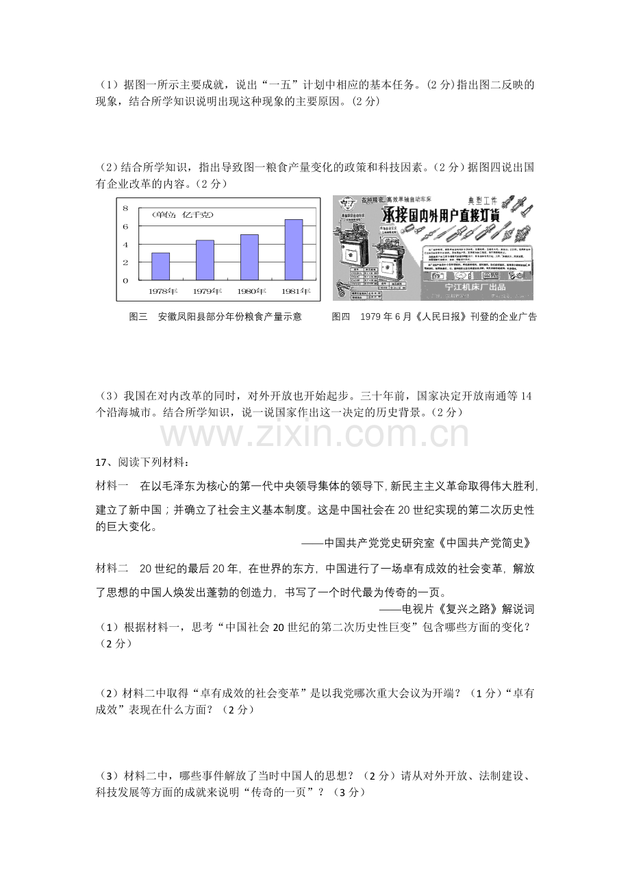 专题四改革开放前后的中国.doc_第3页