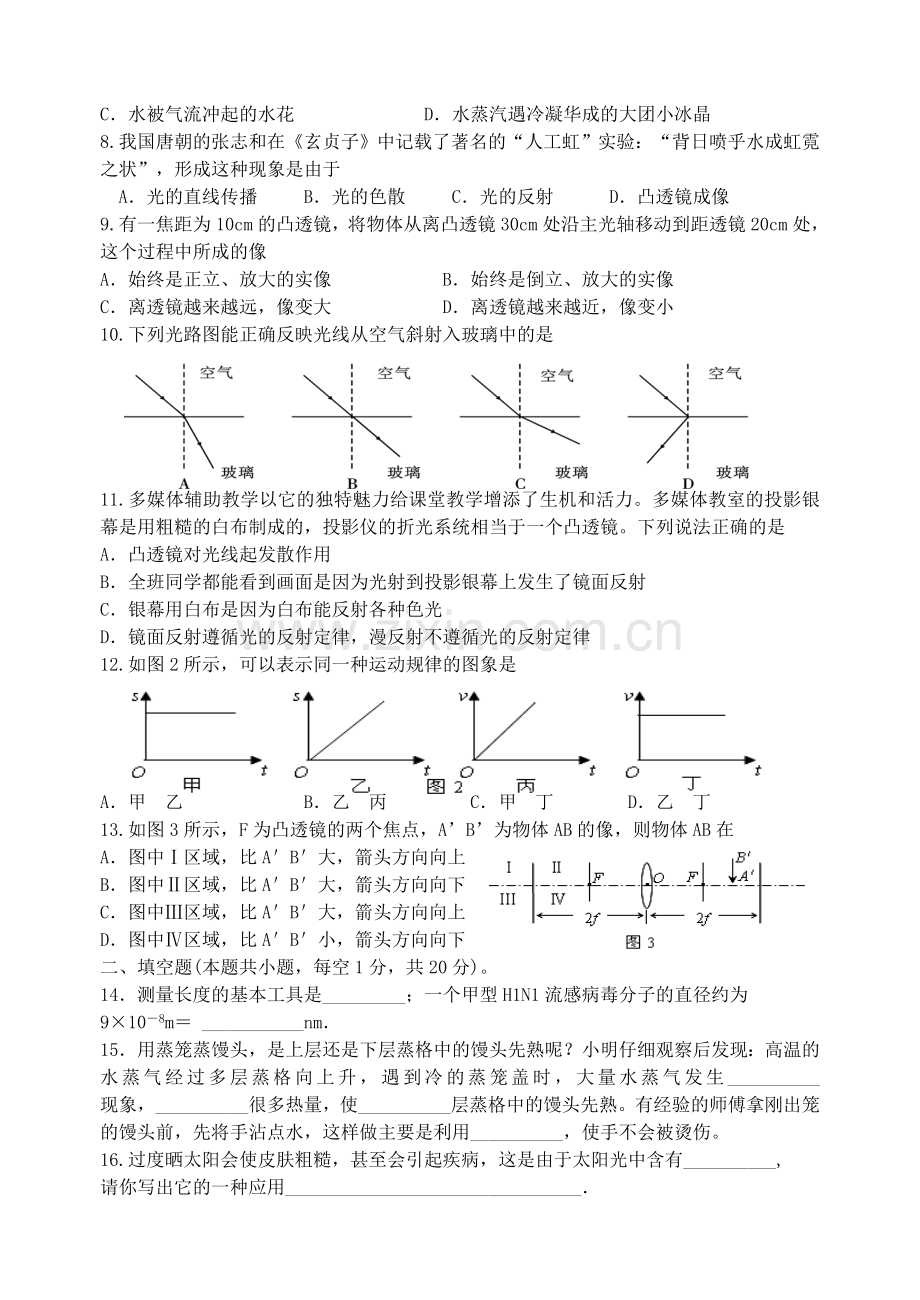 八年级期末练习.doc_第2页