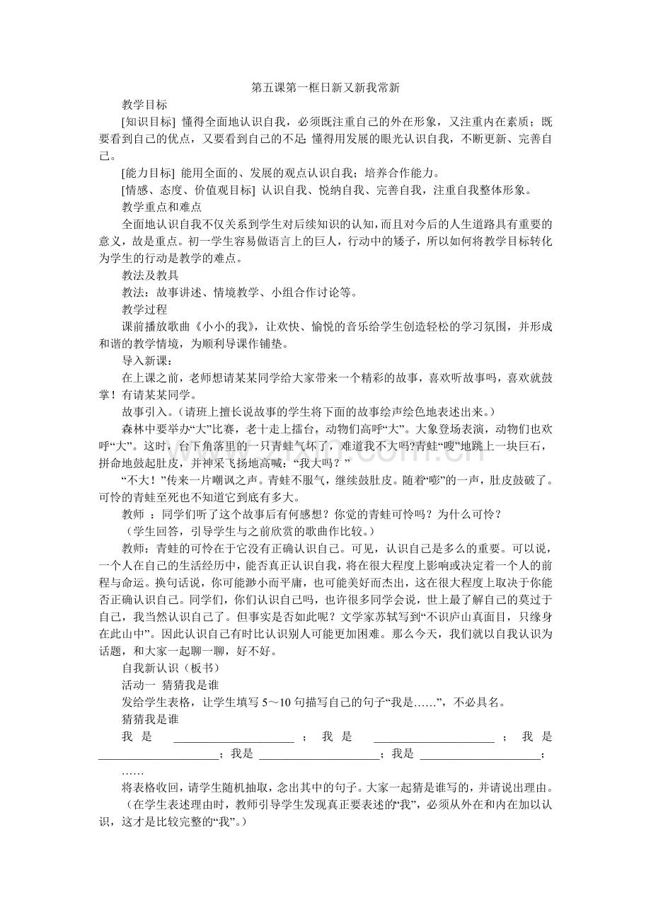 第五课第一框日新又新我常新.doc_第1页