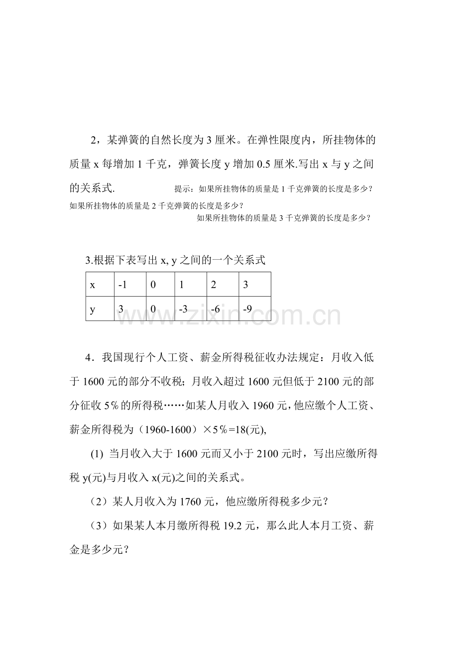 一次函数学案.doc_第2页