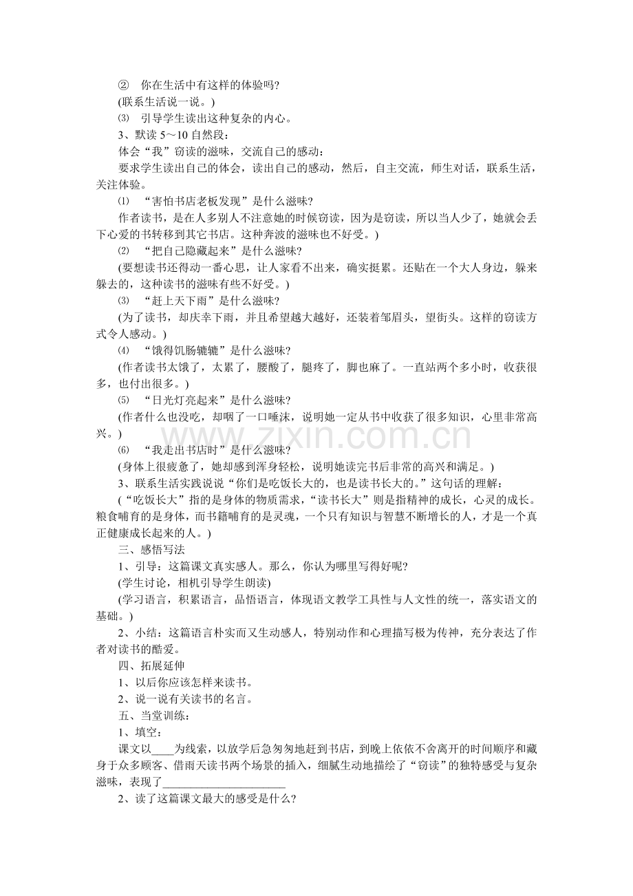 窃读记的第二课时.doc_第2页