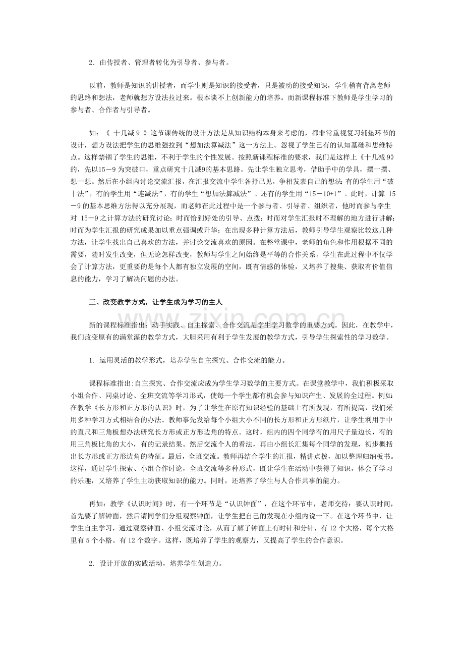 有效的数学课堂教学.doc_第3页