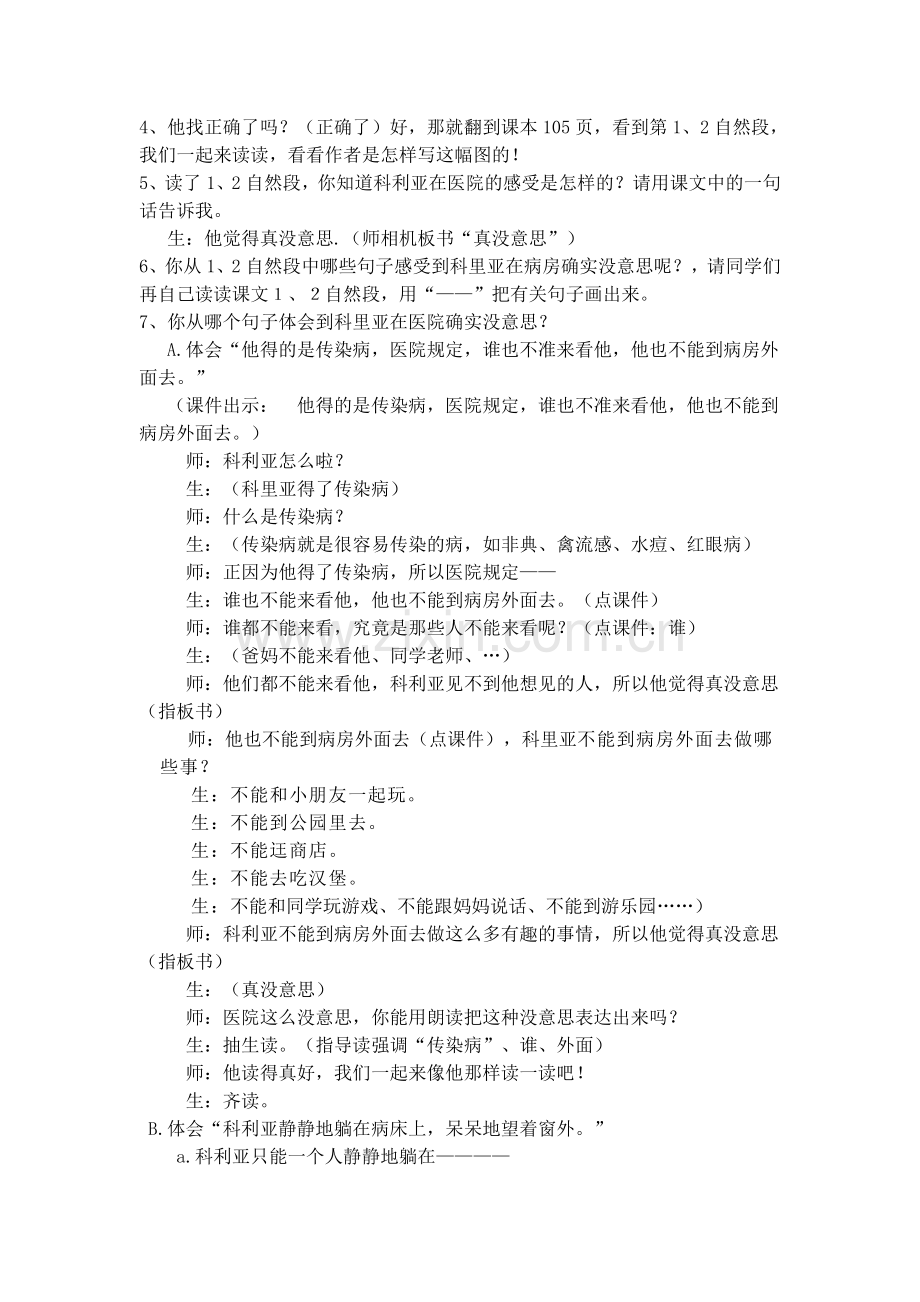 《窗前的气球》教案.doc_第2页