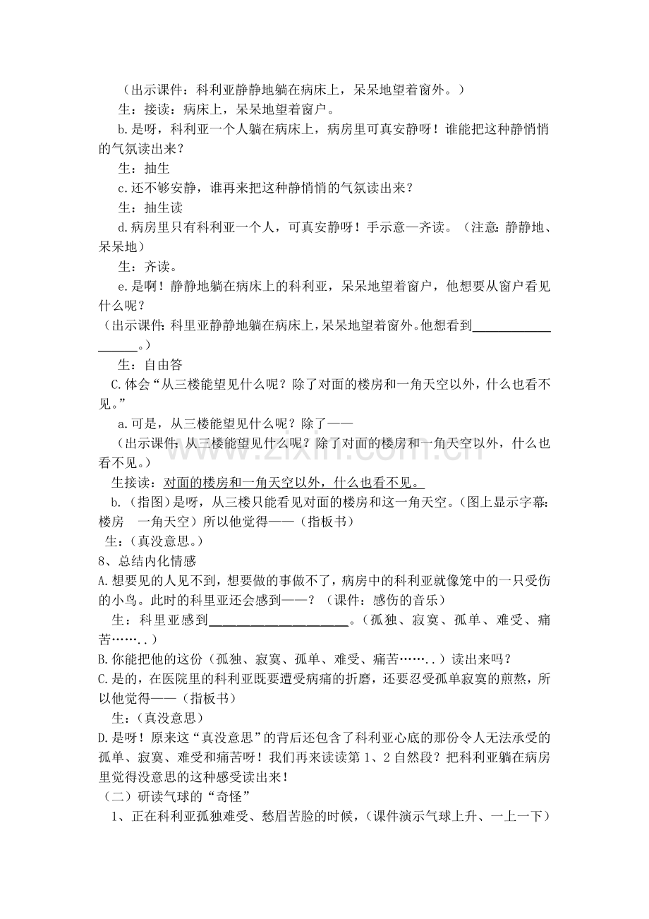 《窗前的气球》教案.doc_第3页