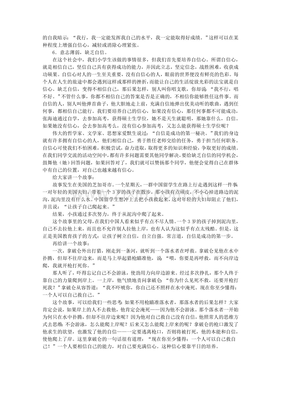 学生心理健康教育.doc_第3页