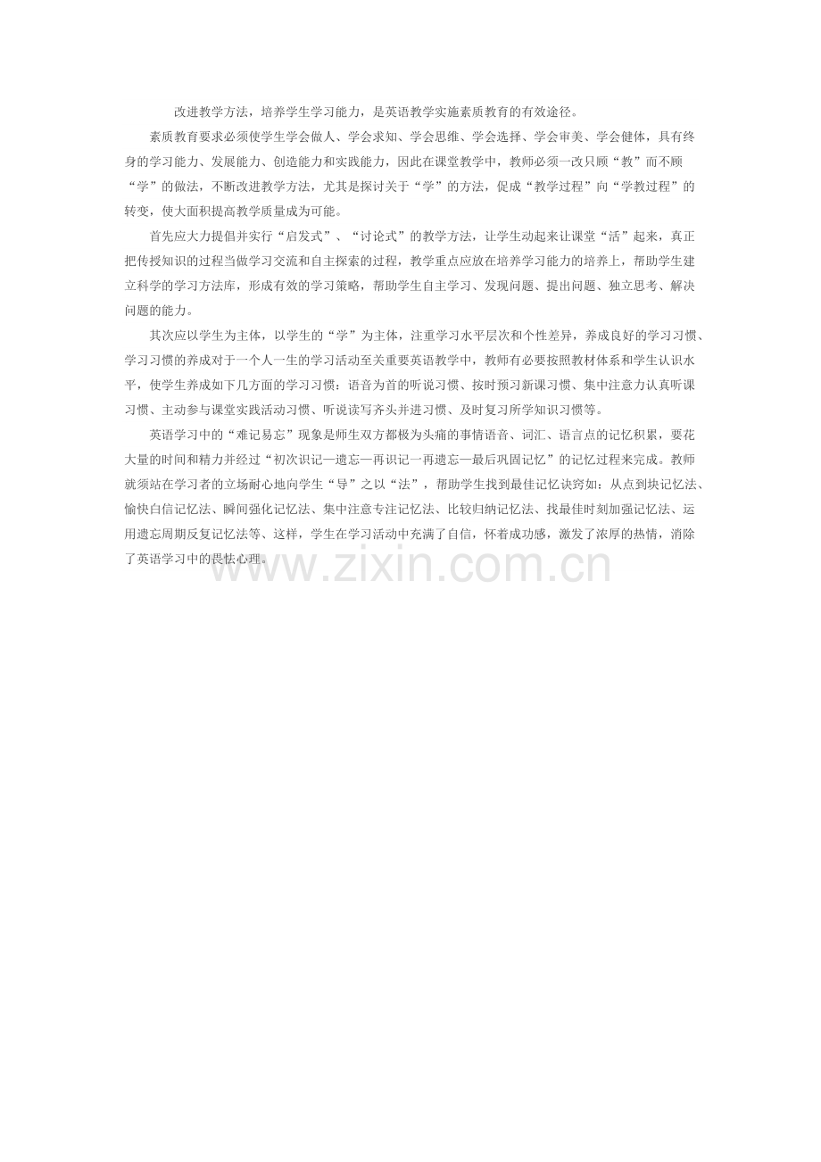 改进教学方法.docx_第1页