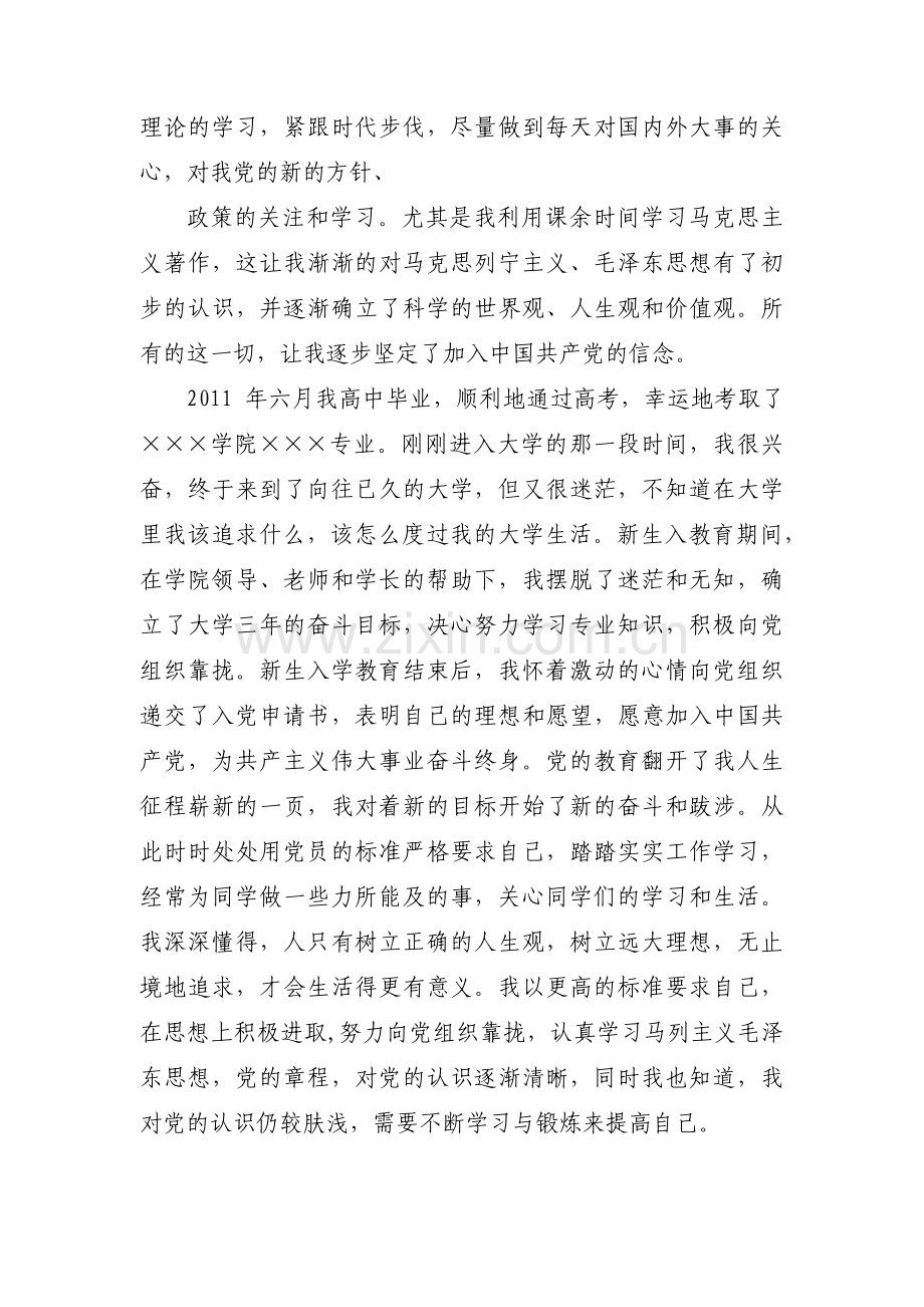 党员发展对象个人自传范文(通用19篇).pdf_第3页