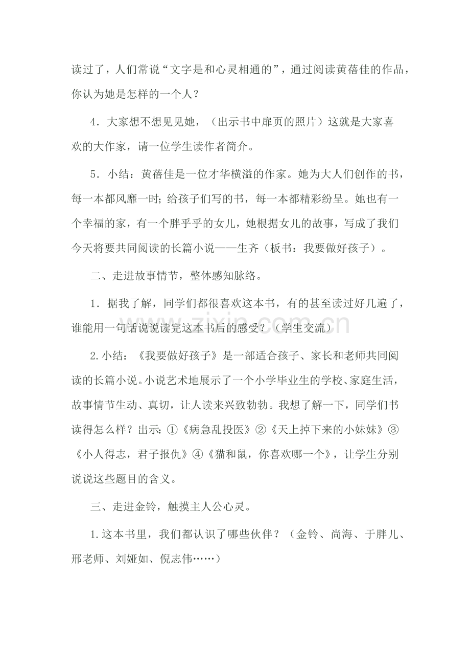 《我要做好孩子》导读.docx_第2页