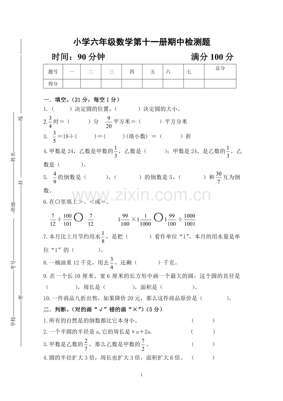 六年级数学半期测试.doc_第1页