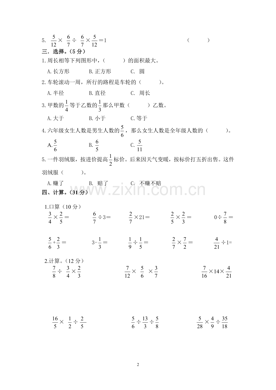 六年级数学半期测试.doc_第2页