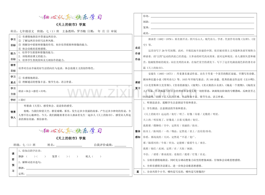 《天上的街市》学案.doc_第1页
