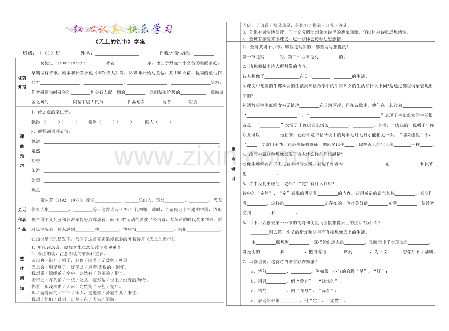 《天上的街市》学案.doc_第3页