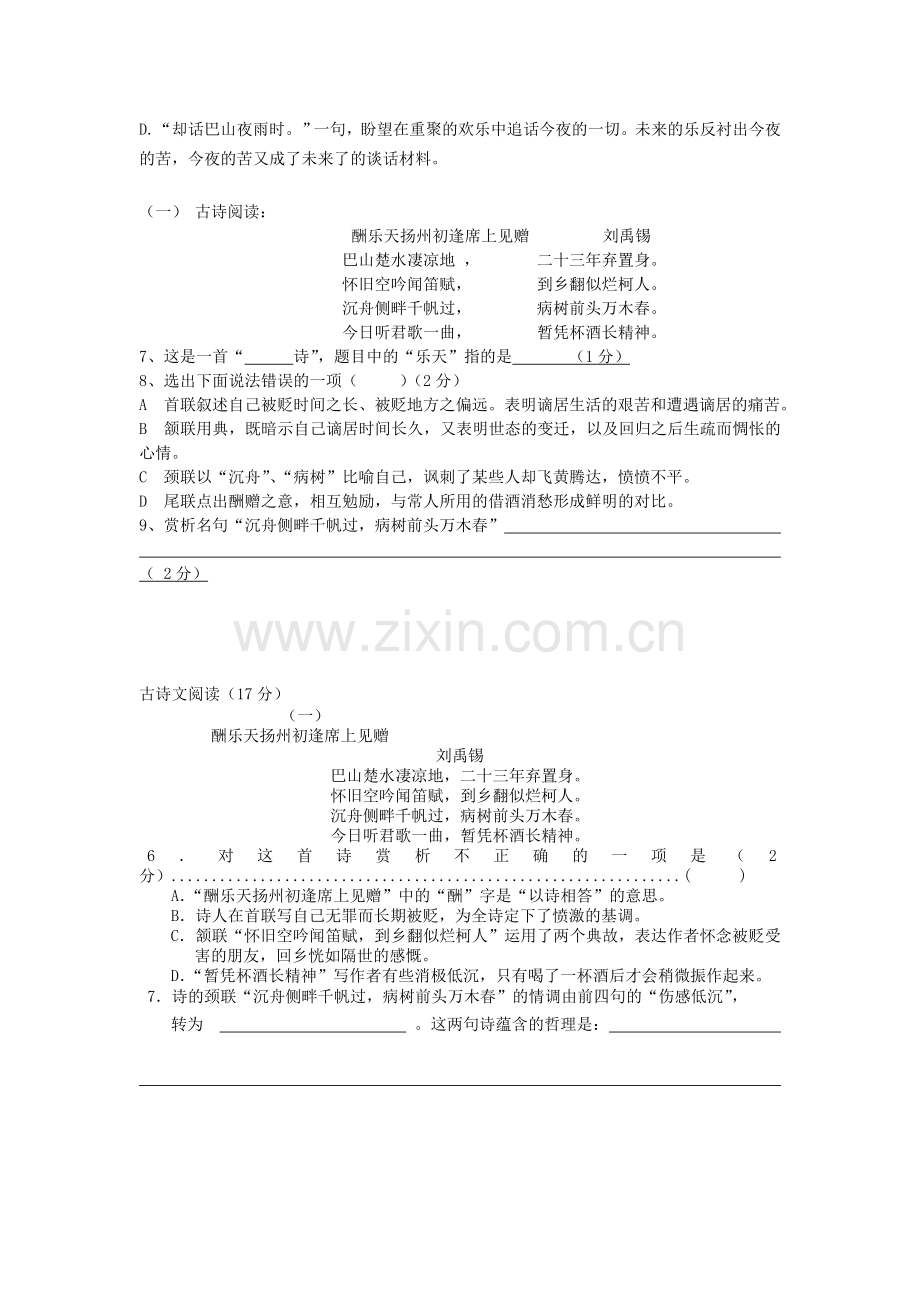 古诗词鉴赏练习.doc_第2页