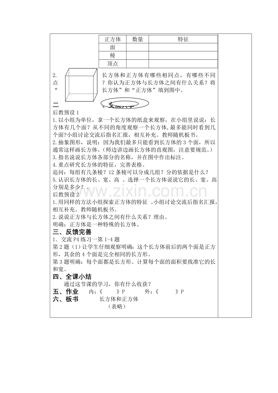 第一单元课题长方体和正方体认识.doc_第2页