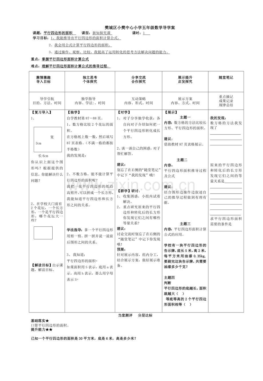 樊城区小樊中心小学五年级数学导学案.doc_第1页