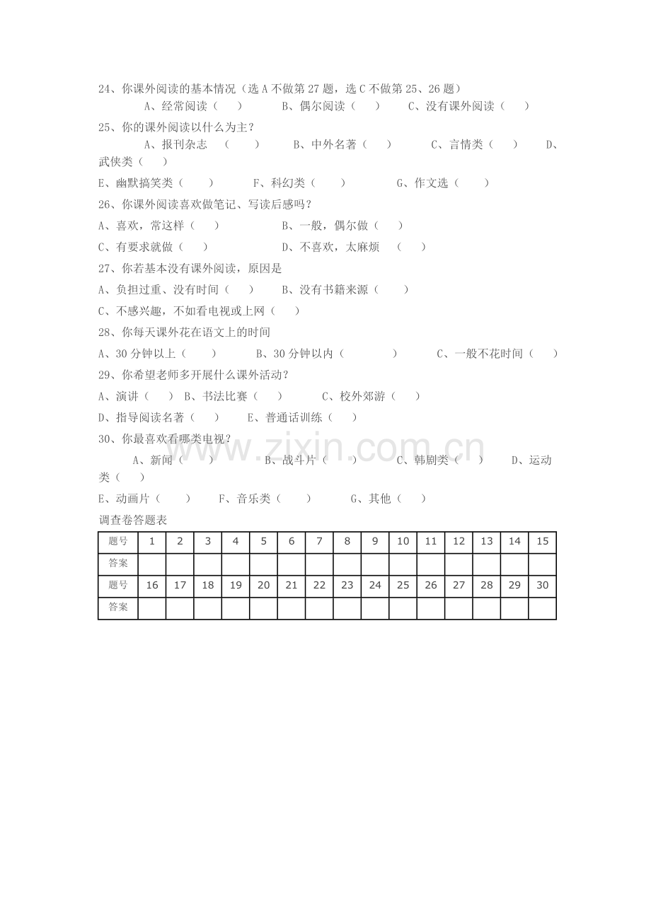 语文学习兴趣调查表.doc_第3页