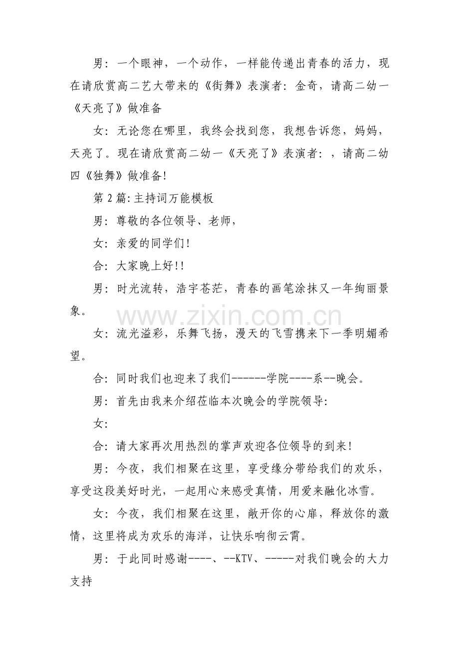 主持词万能模板【六篇】.pdf_第2页