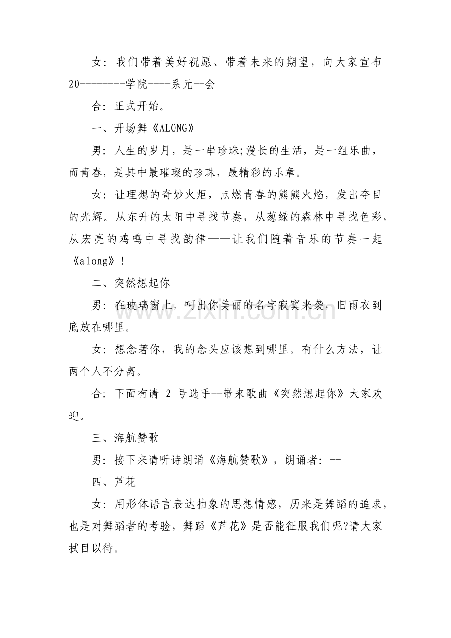 主持词万能模板【六篇】.pdf_第3页