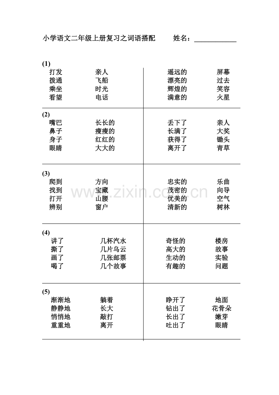 二年级语文上册词句类型整理.doc_第3页