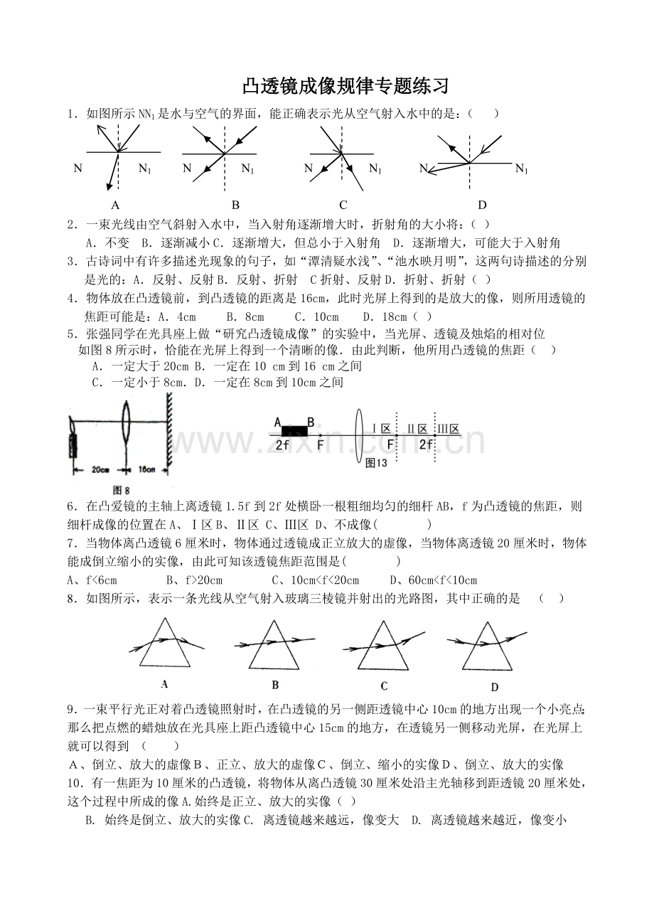 凸透镜专题练习.doc_第1页