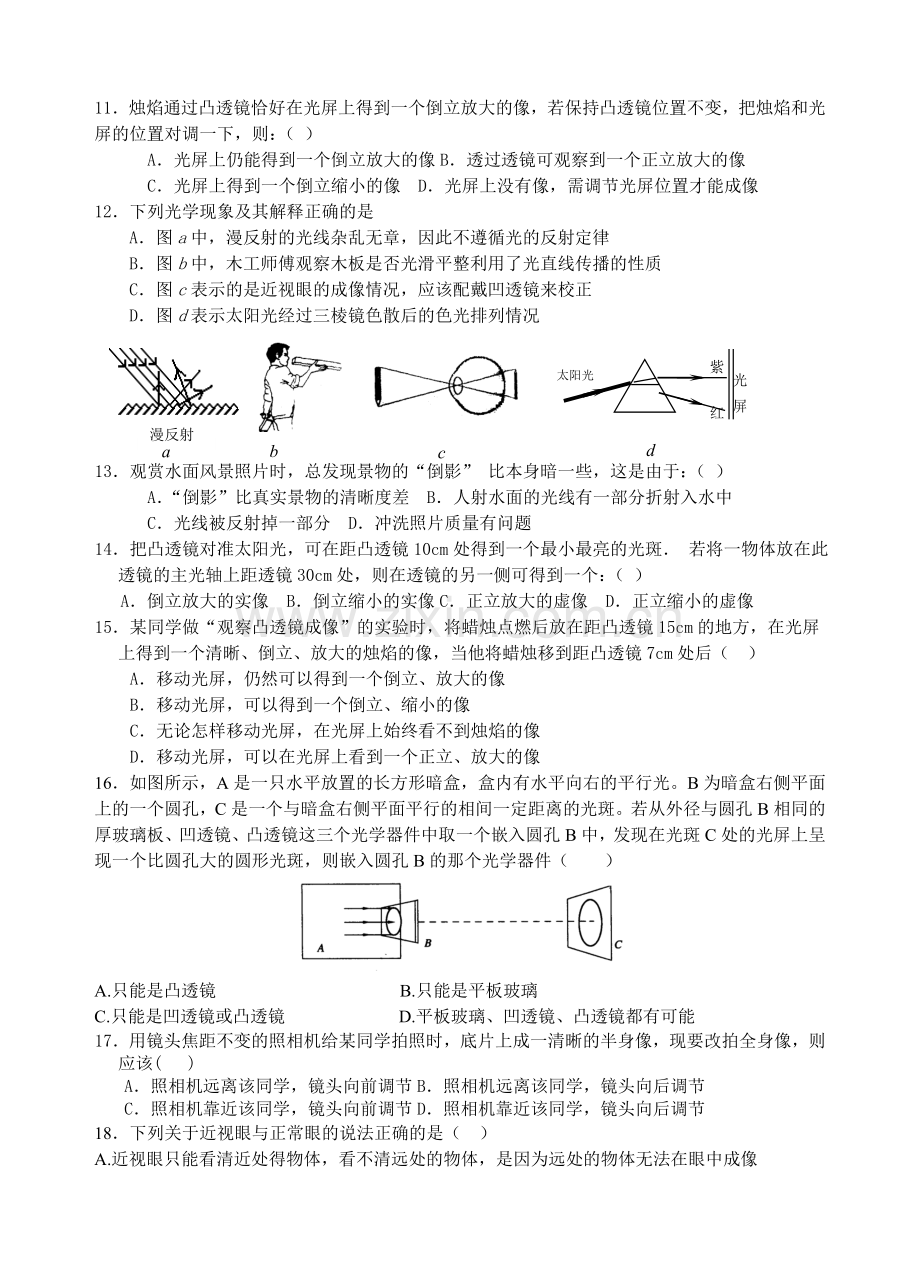 凸透镜专题练习.doc_第2页