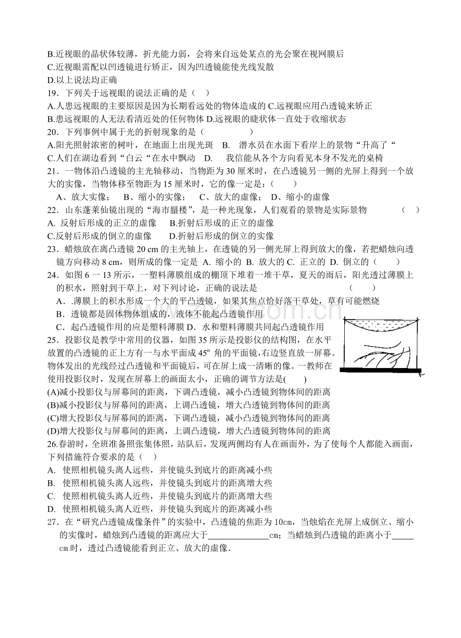 凸透镜专题练习.doc_第3页