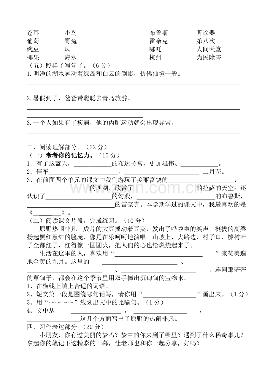 苏教版三年级语文上册期中检测题.doc_第2页