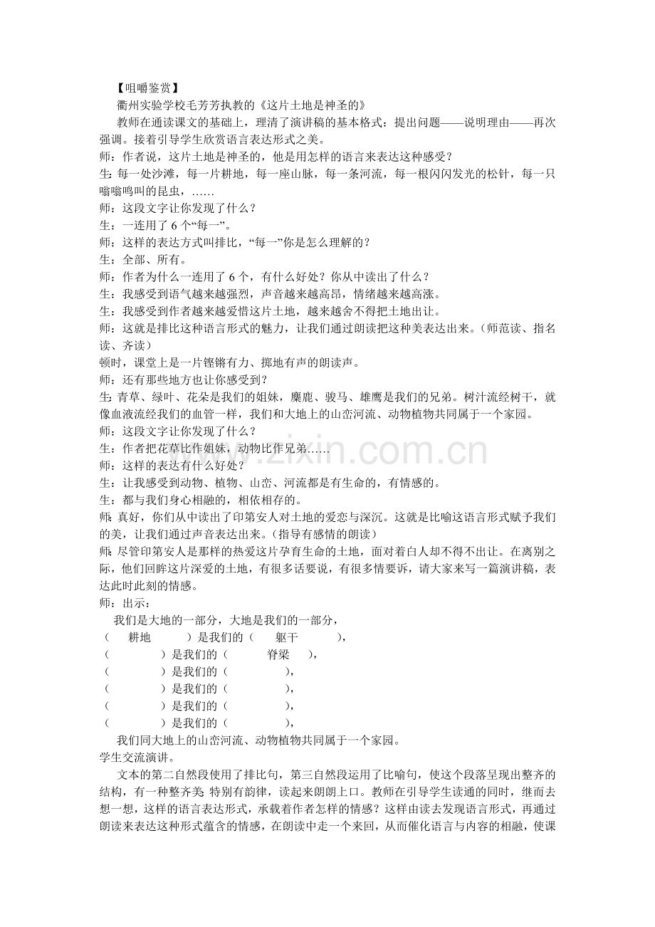 语言表达的阅读教学.doc_第3页