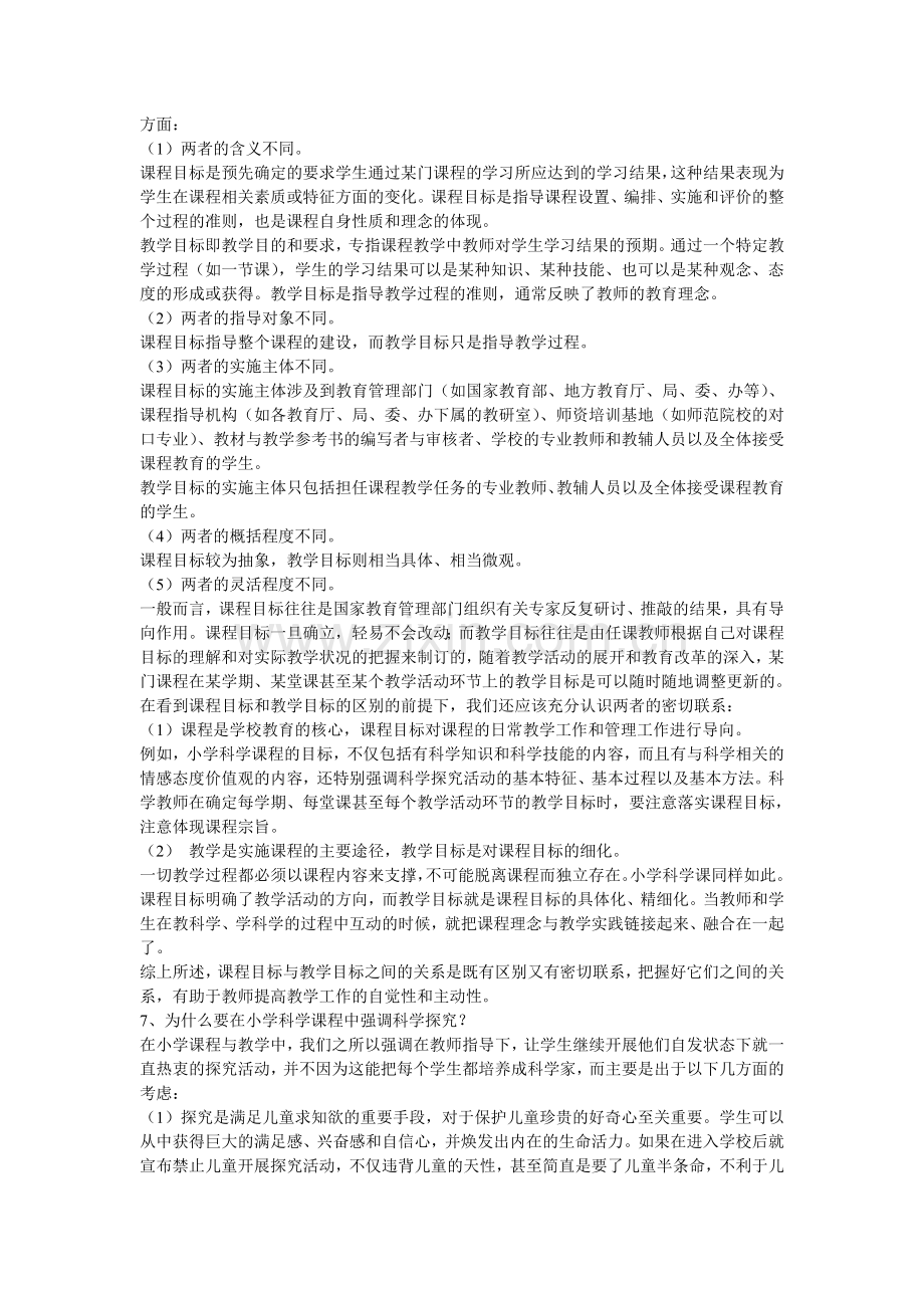 对小学科学课标的解读.doc_第3页